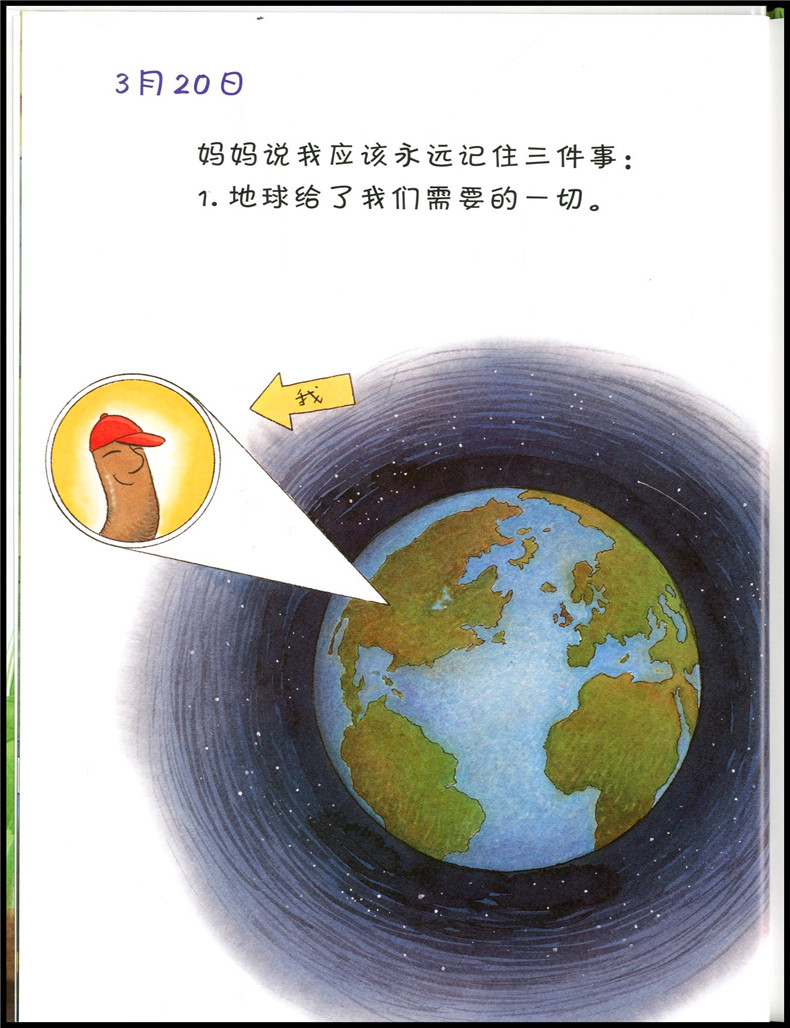 [醉染正版]蚯蚓的日记 信谊绘本 少儿幼儿童宝宝小孩亲子情商童话故事图书籍0-3-4-5-6-8周岁 幼儿园一年级儿童文高清大图