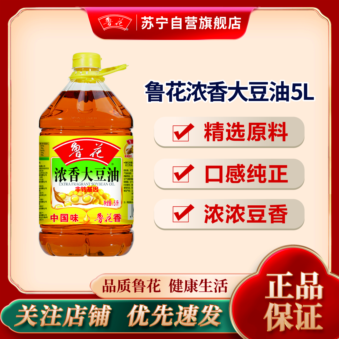 鲁花三级大豆油5L 非转基因 食用油