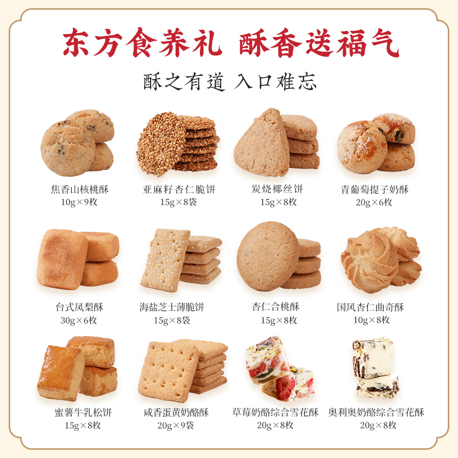 雅觅 万物·福酥糕点 礼盒 1570g/盒高清大图