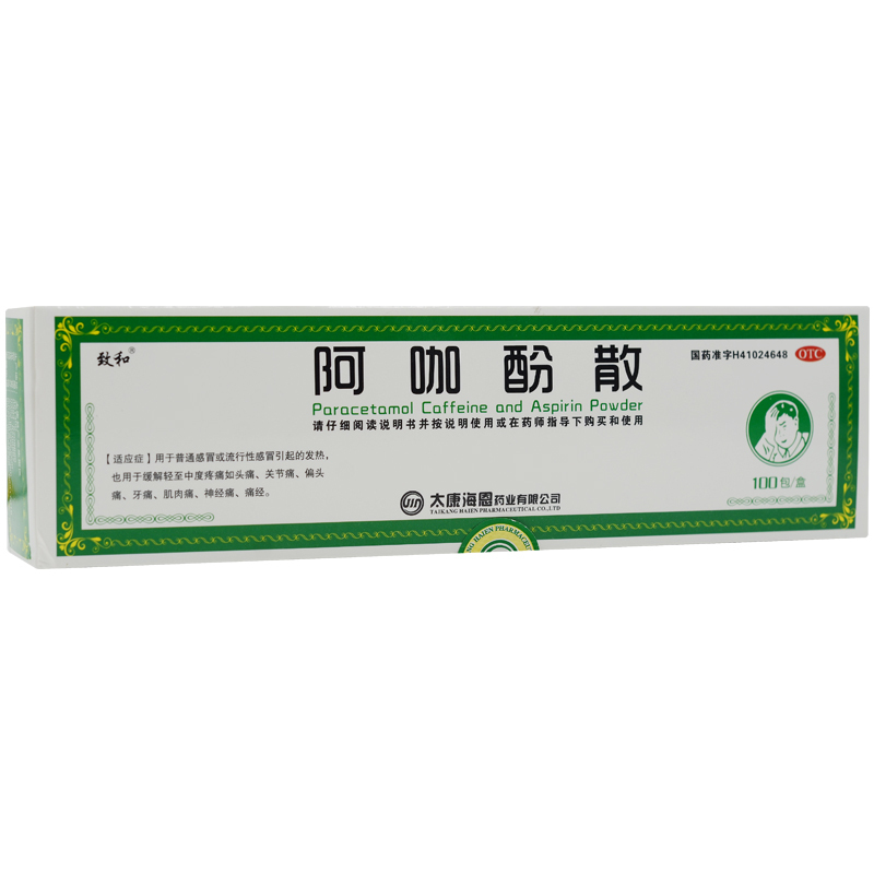 包邮致和阿咖酚散头痛粉头疼粉100包盒缓解头痛关节痛偏头痛牙痛肌肉