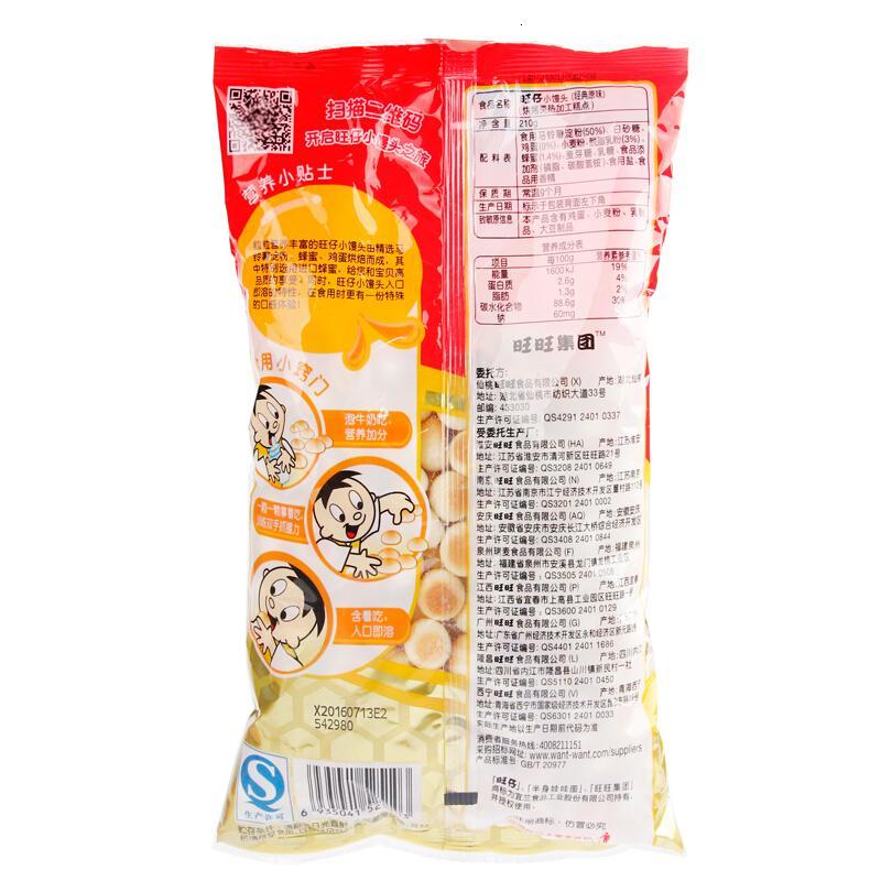 （厂家直营店）旺旺牌旺仔小馒头210g经典原味特浓牛奶味办公室休闲零食营养饼干膨化食品（正品）