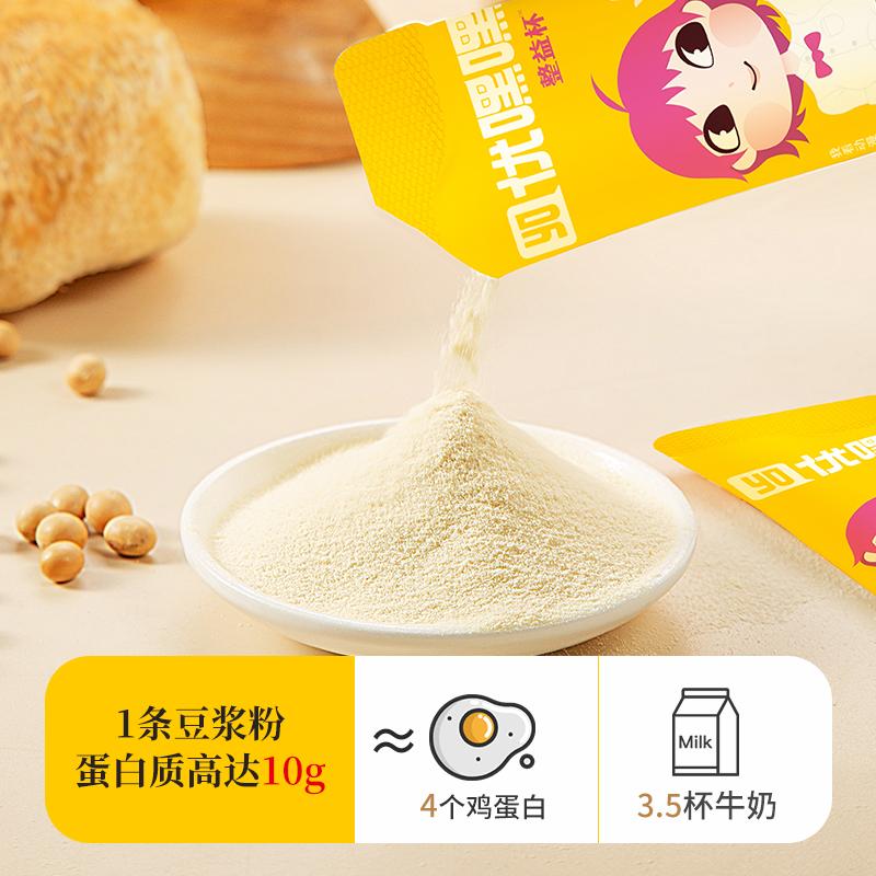 优嘿嘿富硒猴头菇豆浆粉无蔗糖豆奶营养高纤维养胃代餐冲饮食品二盒装20g*10