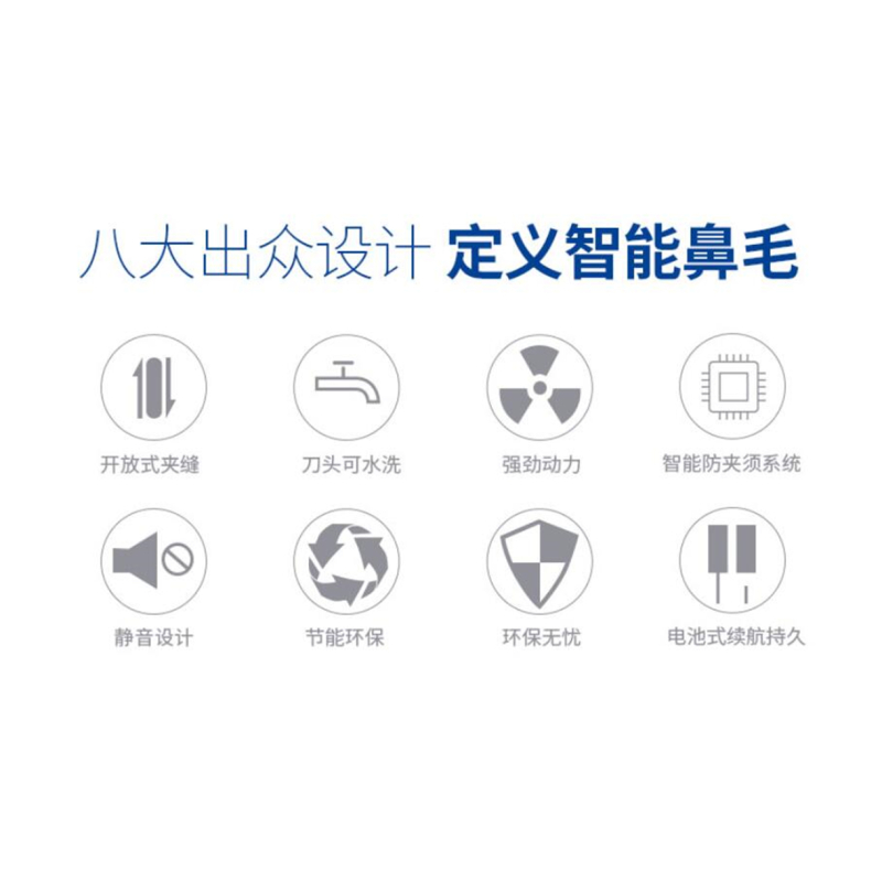 飞科鼻毛修剪器FS7805