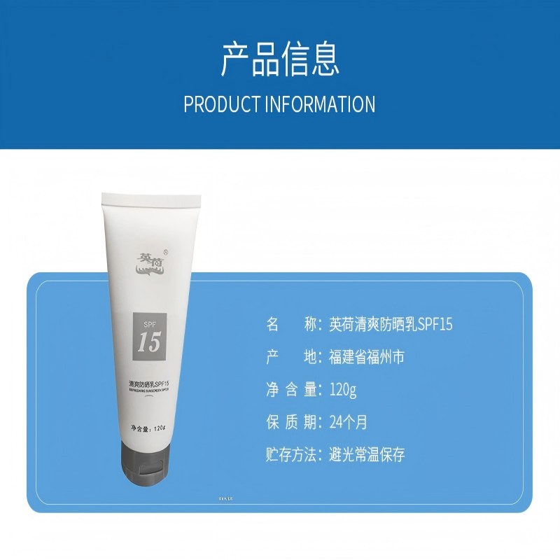 英荷SPF15清爽防晒乳120克支高清大图