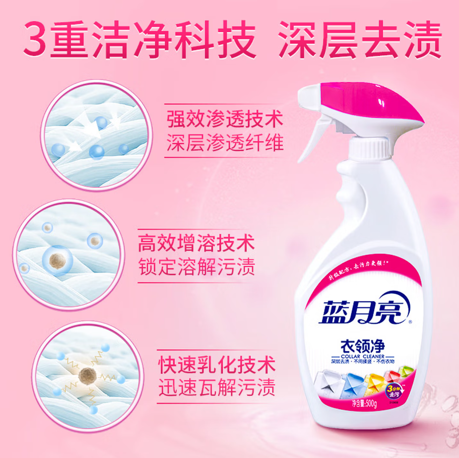 蓝月亮深层洁净洗衣凝珠高效去渍抗菌除菌温和护衣设计高清大图