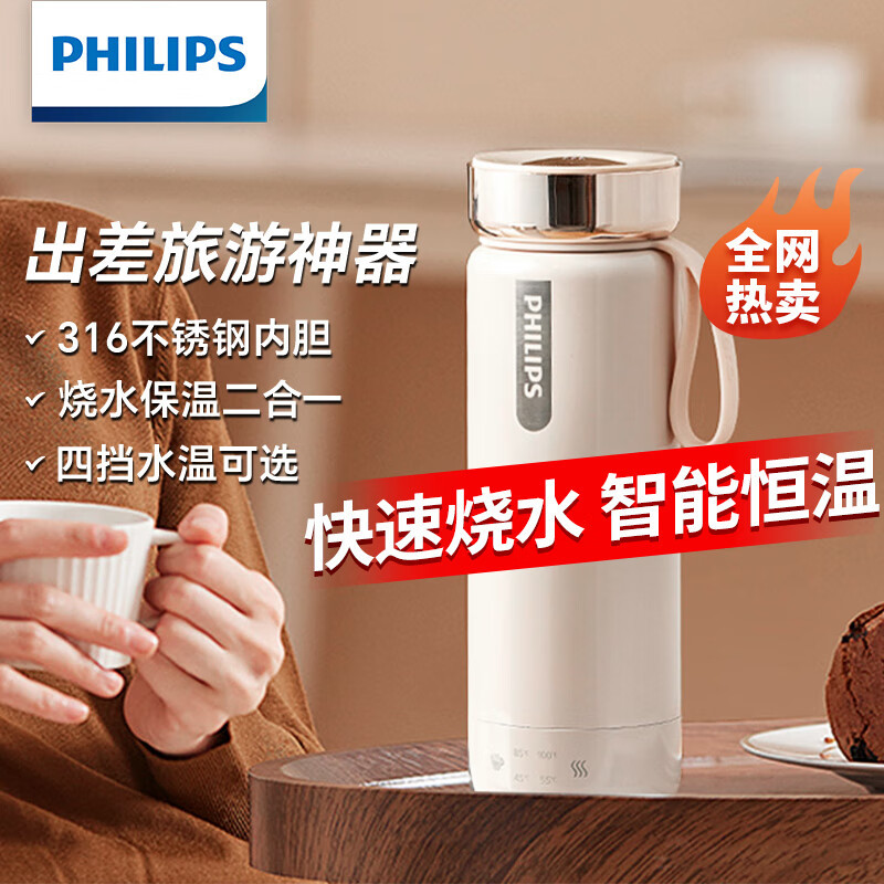 飞利浦(PHILIPS)烧水杯保温杯电热水杯子便携式加热壶恒温旅行男女士纪念礼品定制