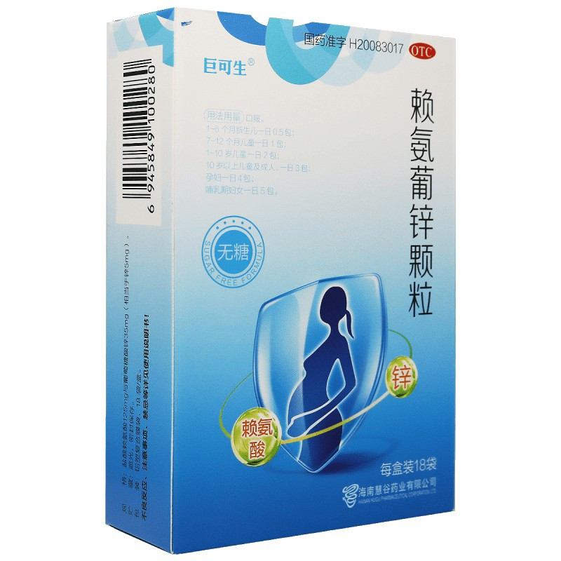 18袋/盒 ]巨可生赖氨葡锌颗粒18袋/盒维生素与矿物质 颗粒剂 赖氨酸 锌高清大图