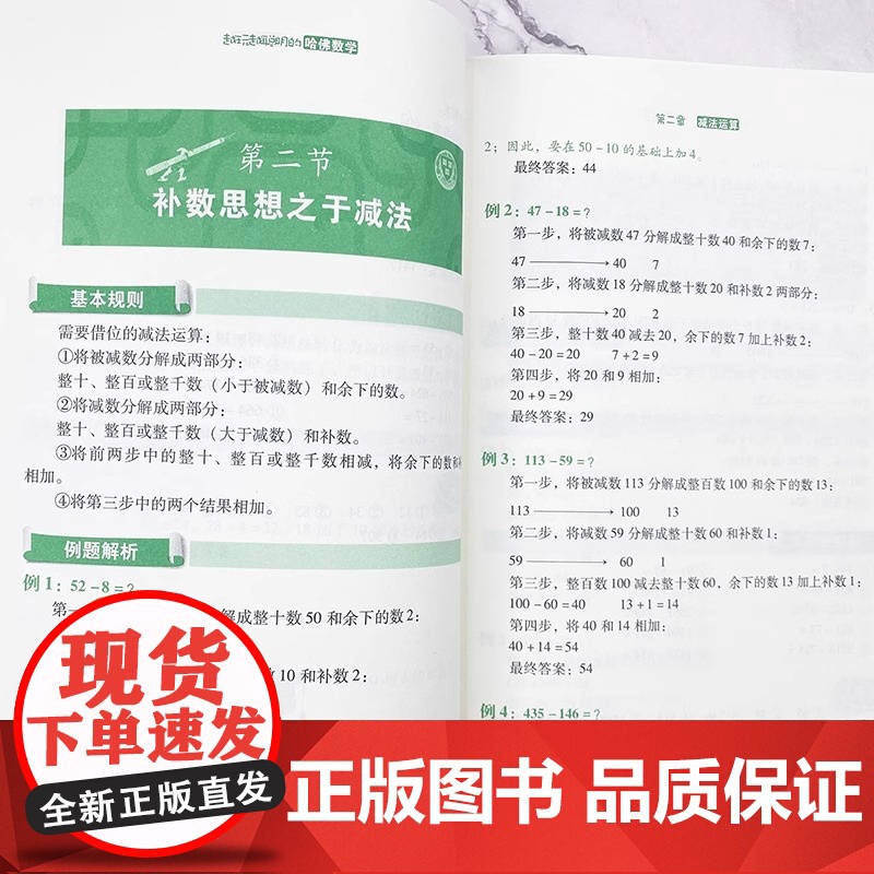 正版 越玩越聪明的哈佛数学 玩转脑科学小学生思维逻辑训练好玩的趣味数学分析简便运算专项训练运算技巧 中小学生潜能开发书籍高清大图