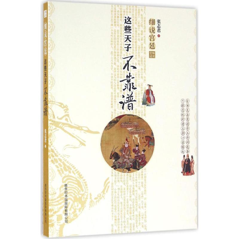 醉染图书细说宫廷9787517602高清大图