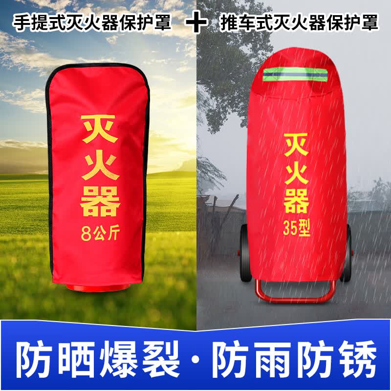 酷博睿(coobery)推车式灭火器保护罩子35kg50kg公斤手推干粉防水保温罩防晒防护套 35kg干粉推车罩高清大图