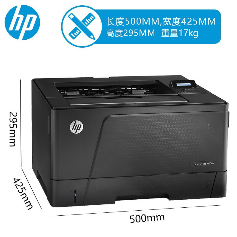 惠普(HP) M706n A3 黑白激光打印机 免费上门安装 三年原厂免费