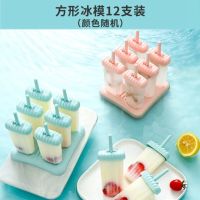 儿童自制雪糕模具冰棒冰棍冰糕冰淇淋模具家用制作冰激凌冰块套装