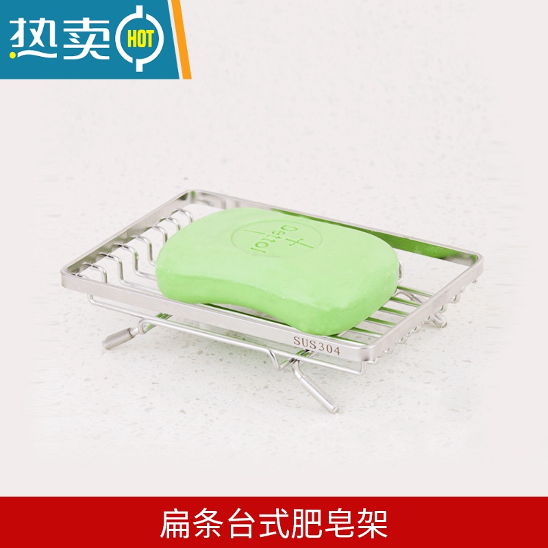 敬平厕所肥皂置物架浴室肥皂架卫生间洗手台不锈钢肥皂沥水皂网皂盒 扁条台式肥皂架(一个装)高清大图