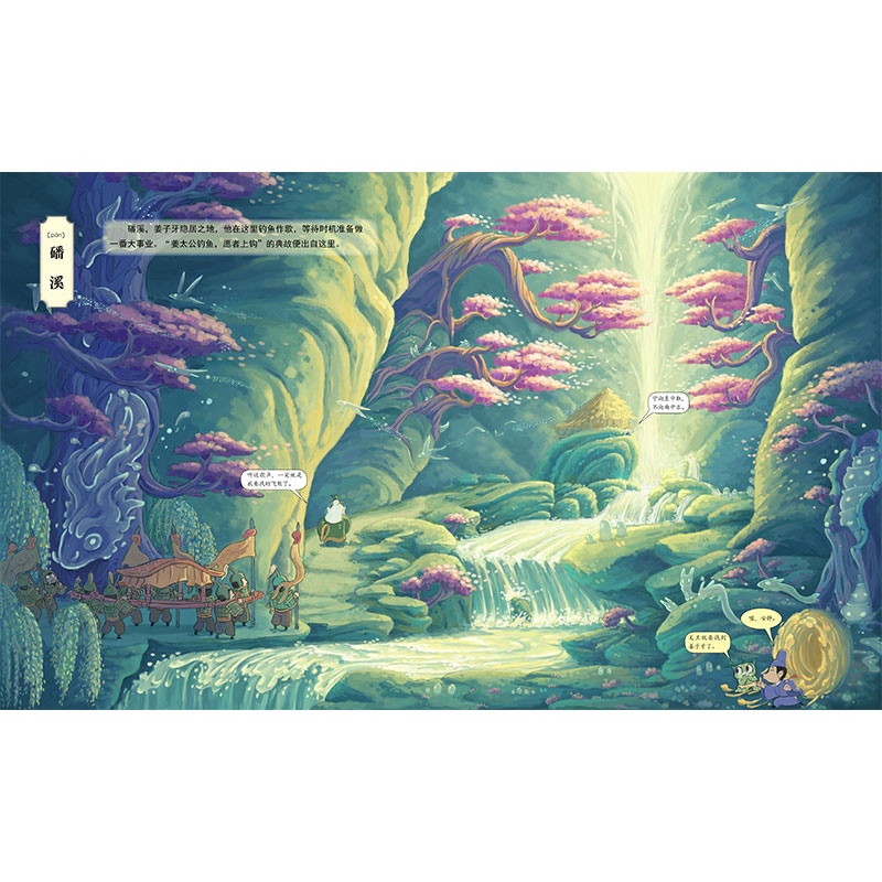 醉染图书封神漫游记9787544863162高清大图