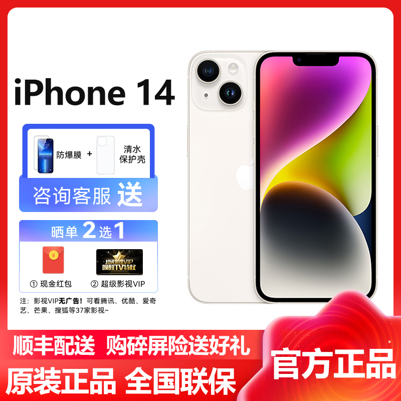 苹果(Apple) iPhone 14 512GB 星光色 2022新款移动联通电信5G全网通手机 国行原装官方正品 苹果iphone14 双卡双待