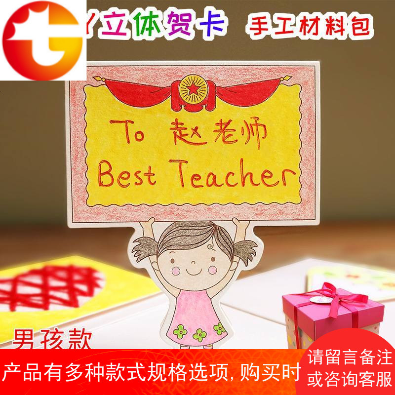 DIY感恩节立体礼盒贺卡手工材料包 送老师创意幼儿园儿童自制礼物