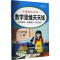 [M]数学思维天天练 六年级 上册 实验班版-9787574700260