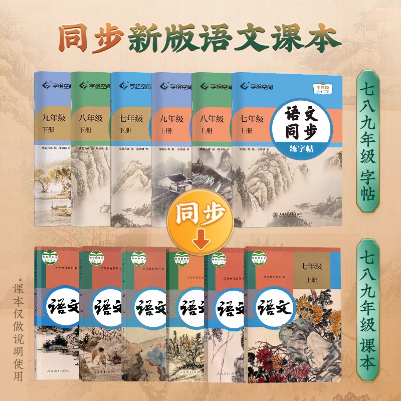 [八年级] 上册+下册 [正版]2024七年级上册语文字帖初中生练字帖七八九年级下册同步人教版衡水体英语字帖鞋子课课练正高清大图