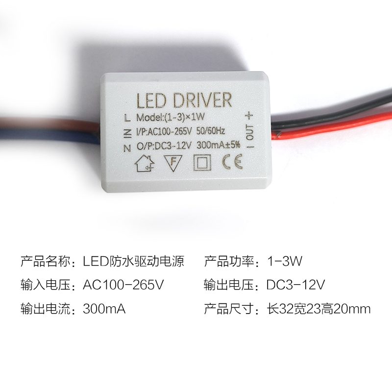 格瑞捷 LED防水驱动电源 1-3W DC3-12V 300mA /个高清大图