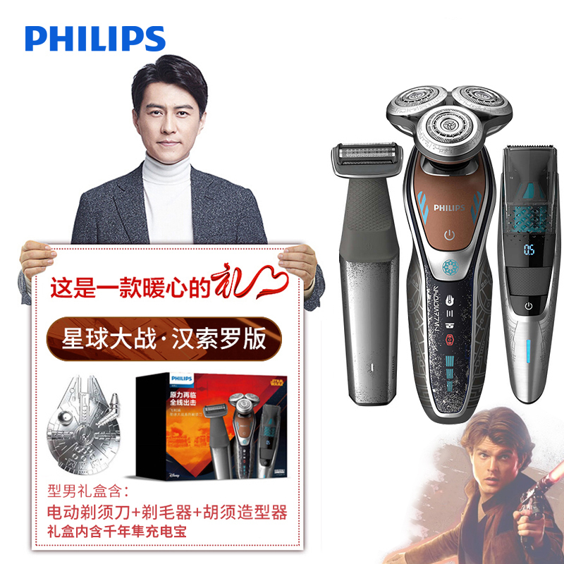 飞利浦(Philips)电动剃须刀礼盒SW6710/15LUXBP 充电旋转式三刀头全身水洗 剃须刀+造型器+剃毛器