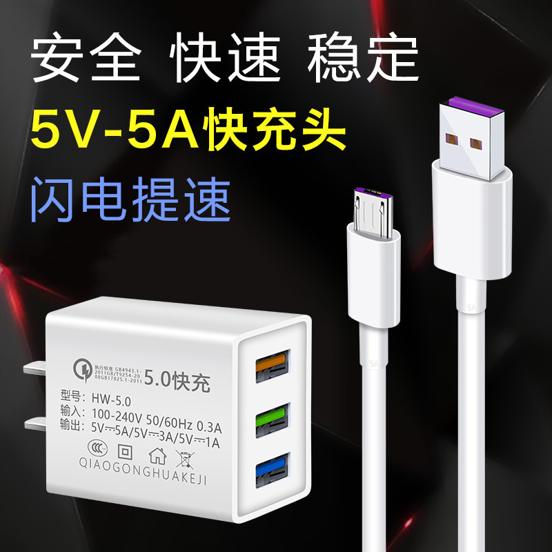 卫全行多口充电器安卓手机华为苹果小米OPPOvivo通用 5A快充头三口+1米安卓