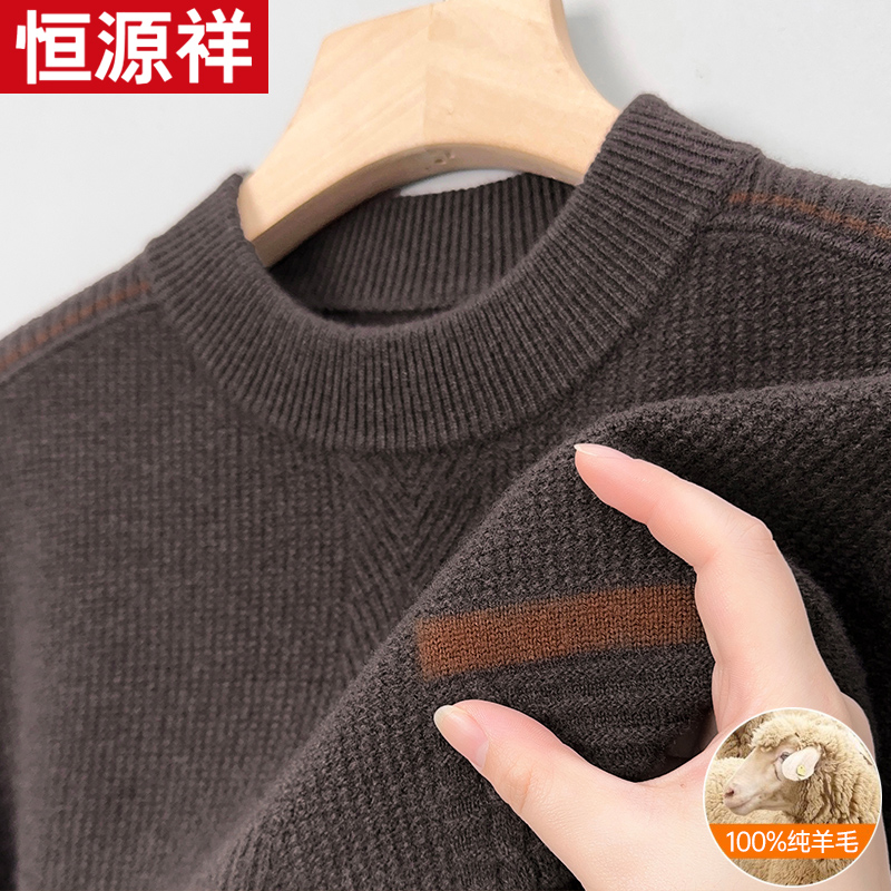 恒源祥秋冬季新款纯羊毛衫男圆领针织打底衫中年爸爸加厚保暖毛衣高清大图