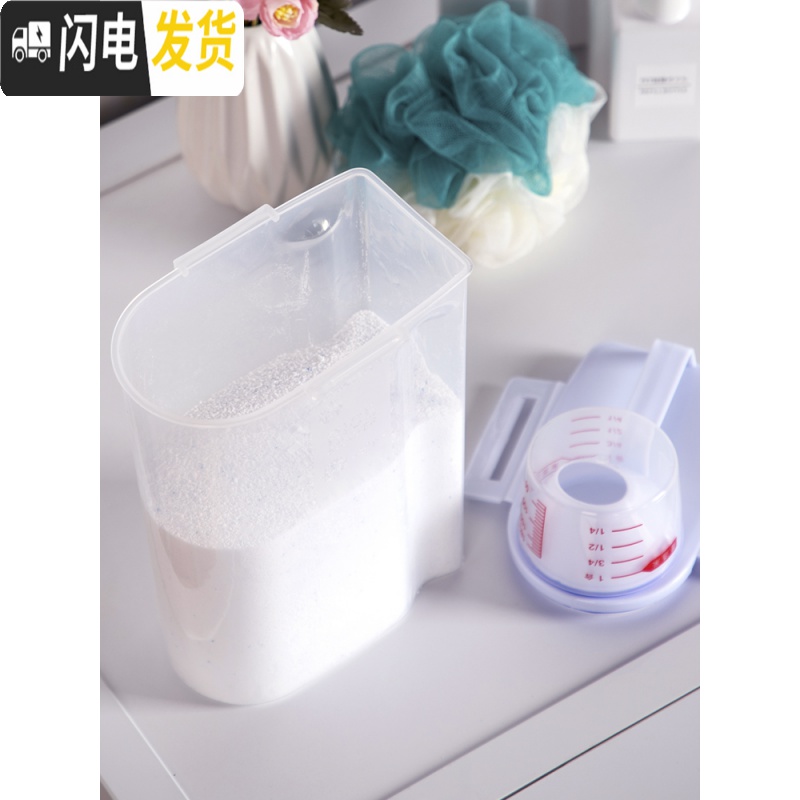 三维工匠洗衣粉容器收纳盒家用的盒子罐子桶装专用创意带盖小瓶罐手提量杯高清大图