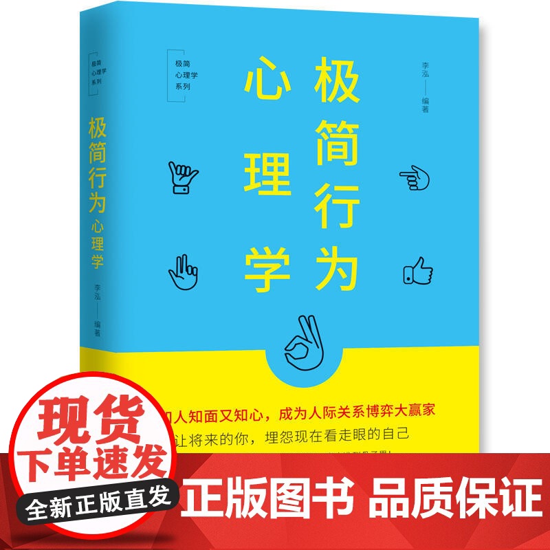 极简行为心理学高清大图
