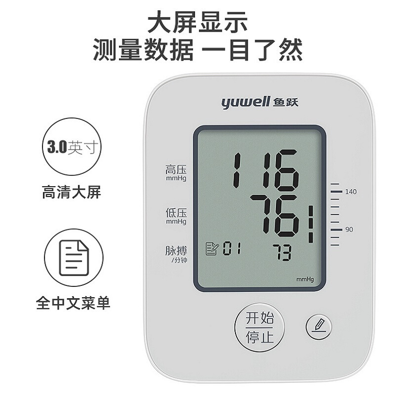 鱼跃(YUWELL)血压计YE660A语音 家用医用通用 上臂式 高精准血压仪 全自动测血压仪表器 高压提醒高清大图