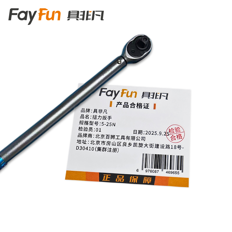 具非凡 扭力扳手 5-25N把高清大图