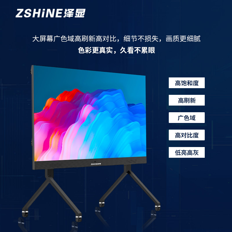 泽显 LED一体机 108英寸全彩COB倒装高清智能会议可触控显示屏 无线投屏可移动大屏幕 ZXN-P1.5AZHC高清大图