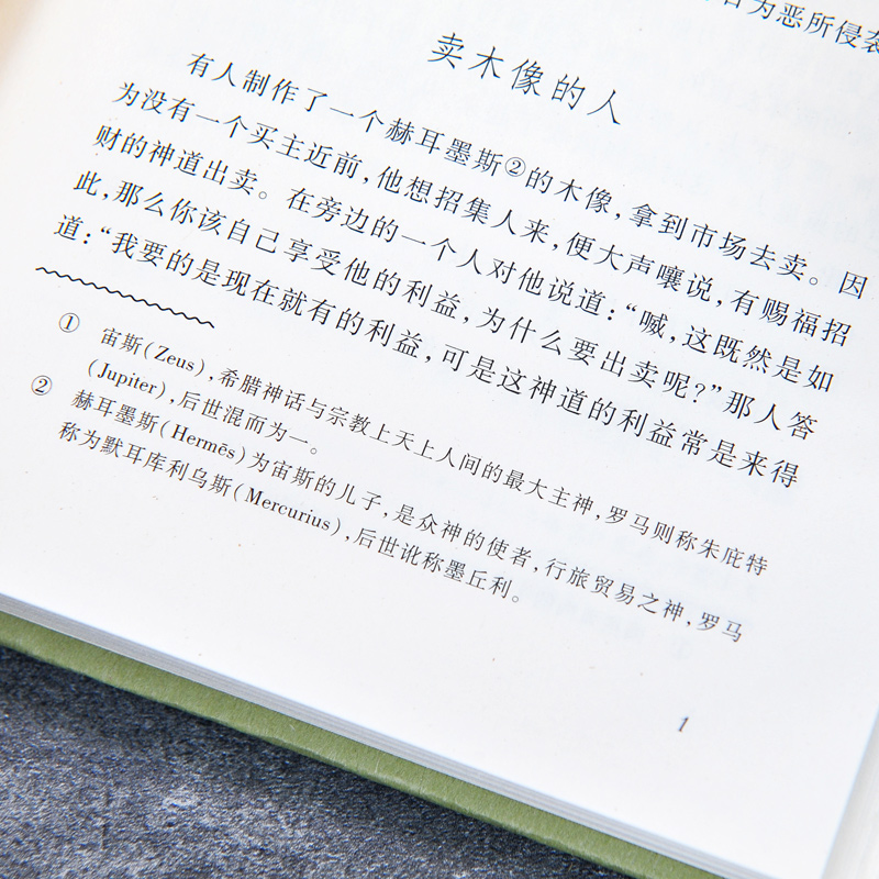网格本:伊索寓言 [正版]精装 伊索寓言 伊索著 网格本人文社外国文学名著丛书 人民文学出版社 中小学生课外阅读书目世界高清大图