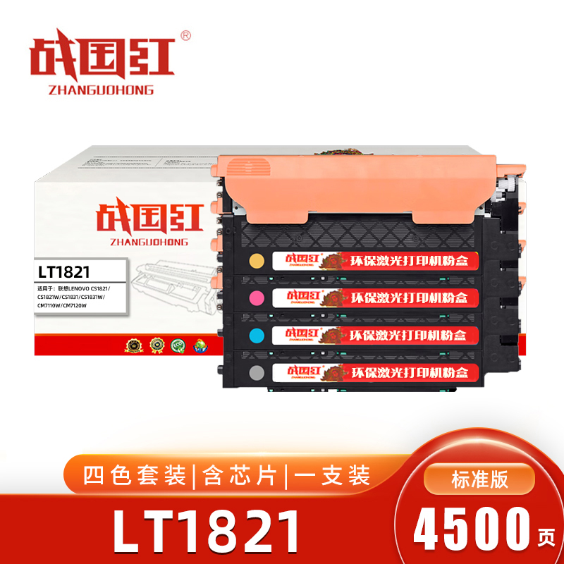 战国红LT1821粉盒 四色含芯片 套高清大图