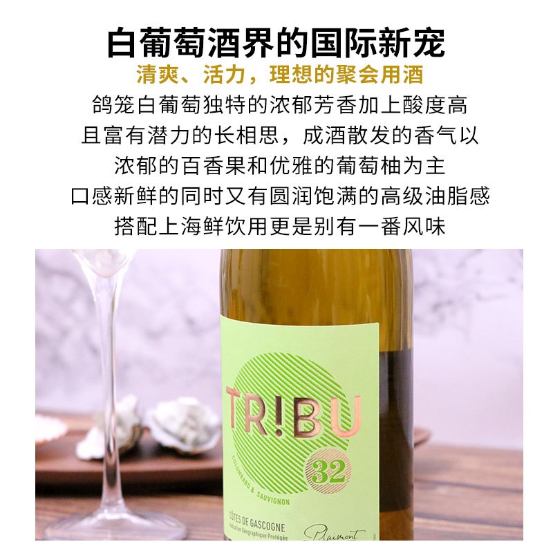 法国西南明星普莱蒙特联盟Tribu达颜卡萨妮混酿白葡萄酒750ml高清大图