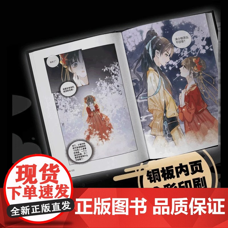 黑莲花攻略手册漫画版1 白羽摘雕弓原著 暴青漫画绘 无删减青春文学古代言情小说奇幻穿书漫画实体书 正版书籍高清大图