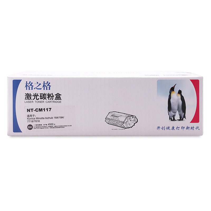 格之格NT-CM117粉盒适用柯美Konica64 184 7718 7818复印机粉盒 复印机耗材