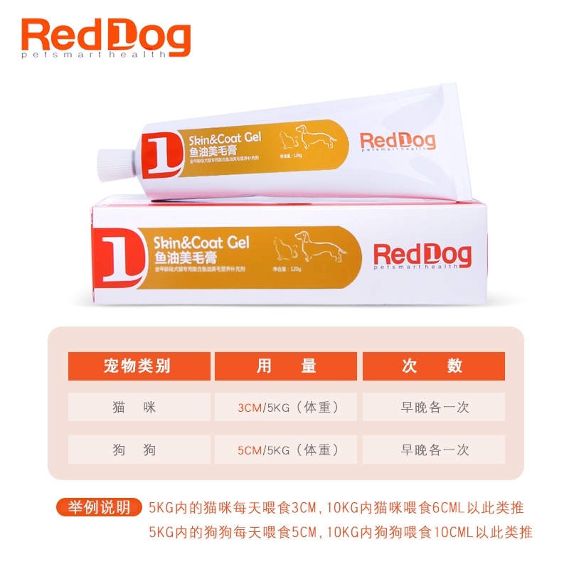 RedDog/红狗鱼油美毛膏120g宠物狗猫咪护肤美毛营养膏保健品