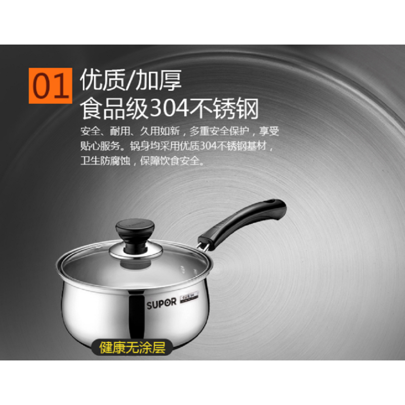 苏泊尔(SUPOR) 奶锅 好帮手小汤锅 304不锈钢小奶锅小泡面锅 电磁炉通用锅具 ST18H3-18CM