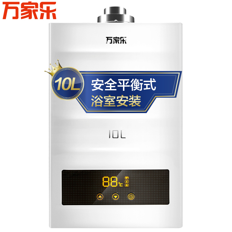 万家乐燃气热水器JSG20-10M1A1 平衡式 10升 天然气