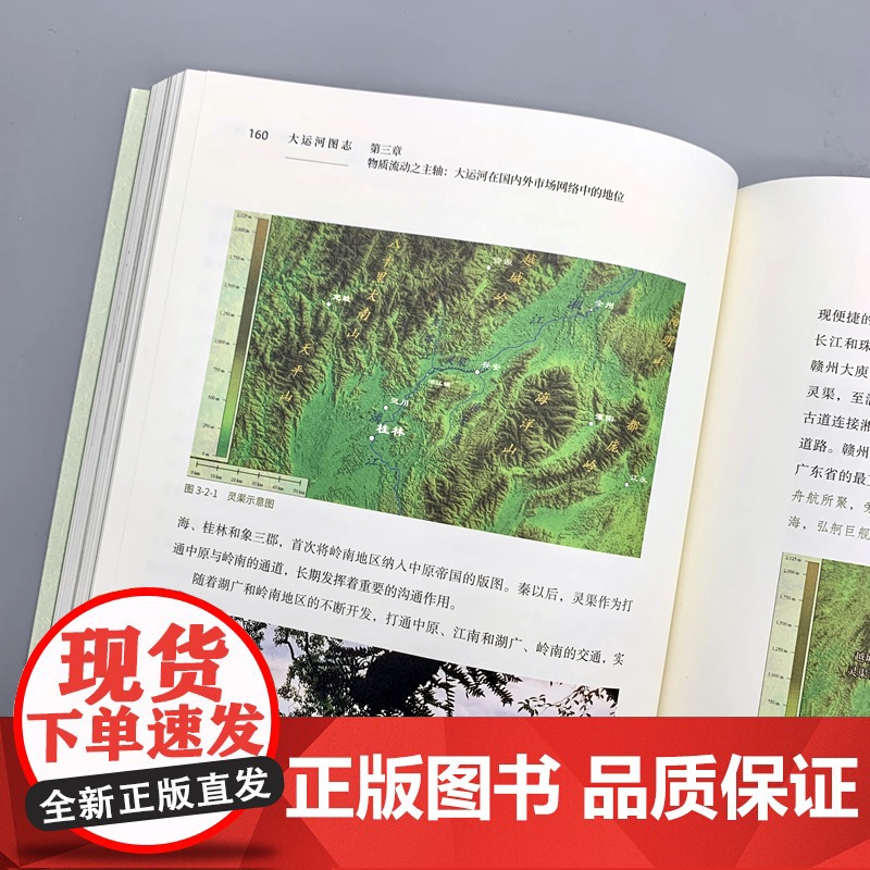 [正版] 大运河图志 高元杰 著 正版 史学理论 世界图书出版西安有限公司 中国历史 史学理论 正版书籍 zy高清大图