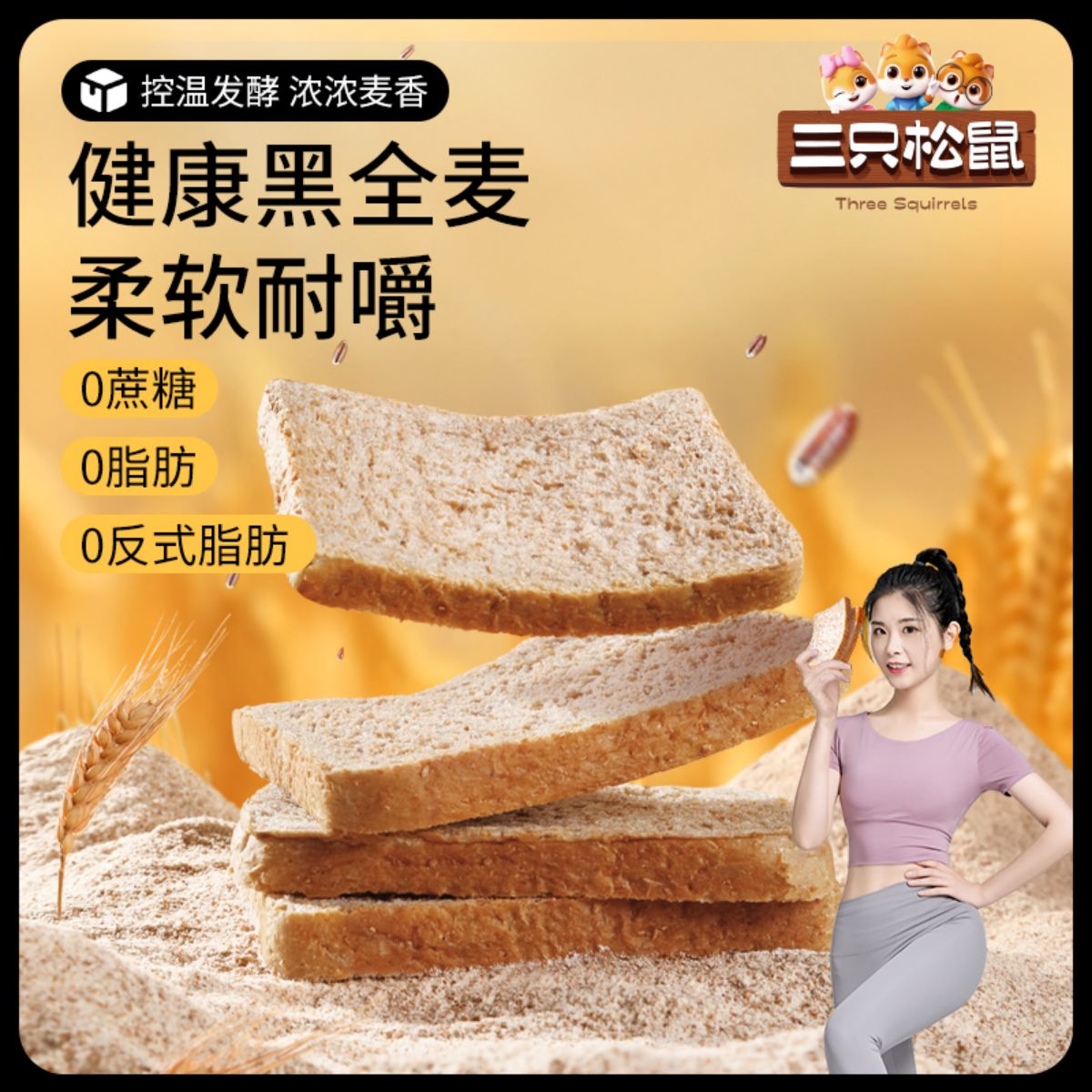【三只松鼠_黑全麦吐司1000g】黑麦健康零食代餐饱腹早餐面包糕点高清大图