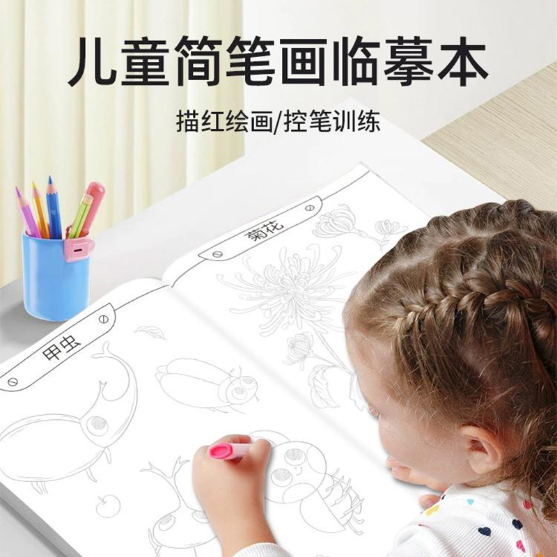 简笔画手绘本涂色控笔素描入门画本3750高清大图