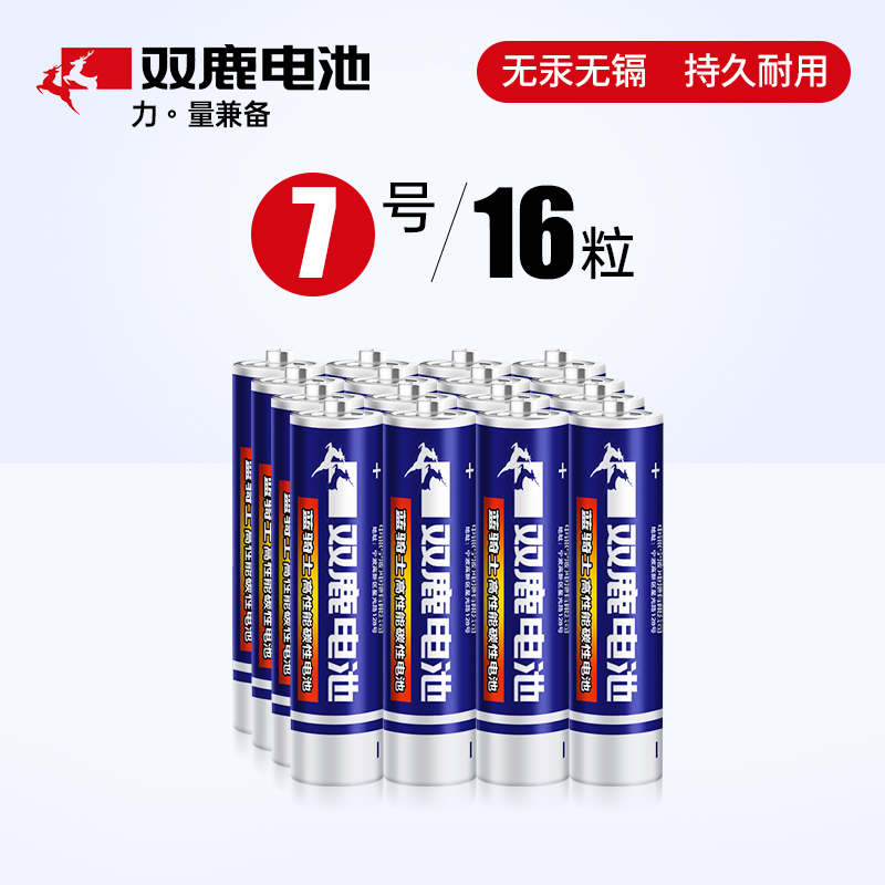 【补贴10%】5五号7七号正品碳性干电池玩具空调电视遥控器计算器通用1.5v摇控碱性5号7号无线 碳性7号16粒