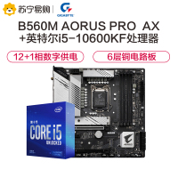 技嘉B560M AORUS PRO AX+英特尔i5 10600KF CPU主板套装