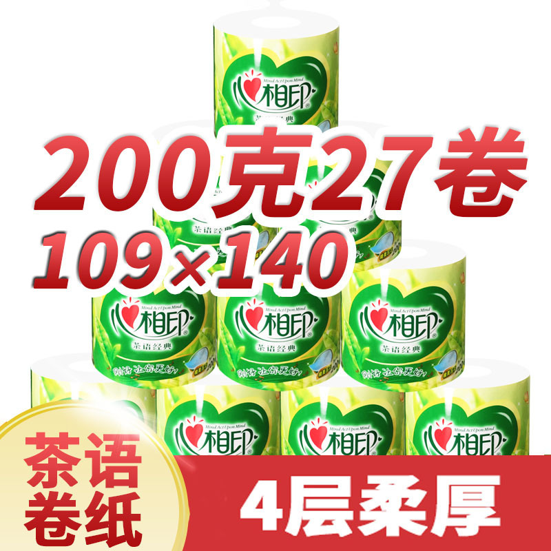 嘉创优品 心相印有芯卷纸茶语4层200克27卷整箱家用装卷筒卫生手纸 巾