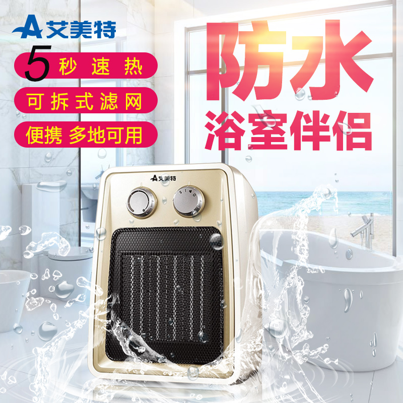 艾美特PTC陶瓷小型暖风机HP2007水浴室办公室电暖器温控取暖器 白色高清大图