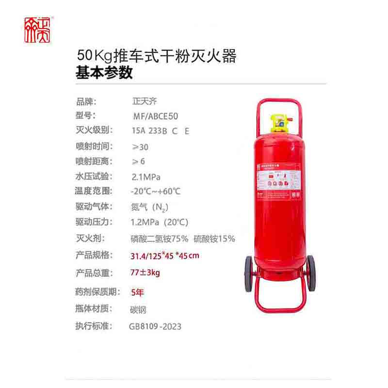 正天齐 推车式干粉灭火器MFT/ABCE50高清大图