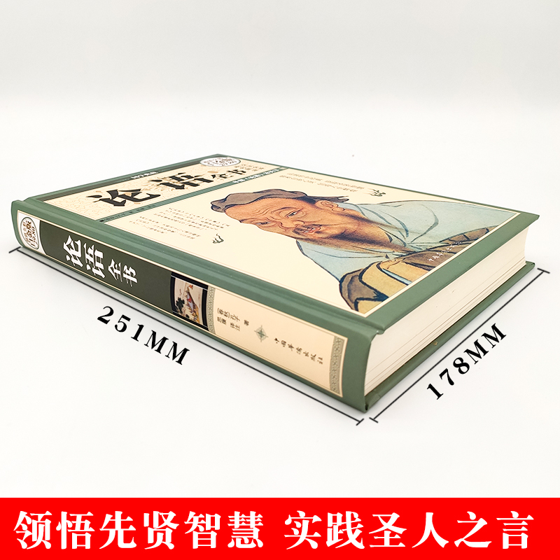 [正版]彩图全解论语国学经典论语全集完整版原文全书初中生青少年学生孔子书籍学庸论语中国哲学经典完整版全集伦语论语小学生高清大图