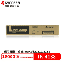 京瓷(KYOCERA)TK-4138原装粉盒适用2210/2211