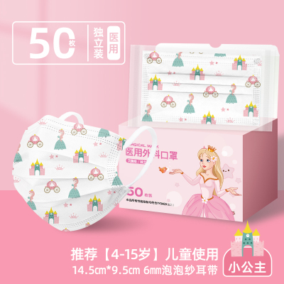 蓝湾贝舒儿童小公主款医用外科口罩一次性医疗三层过滤50片
